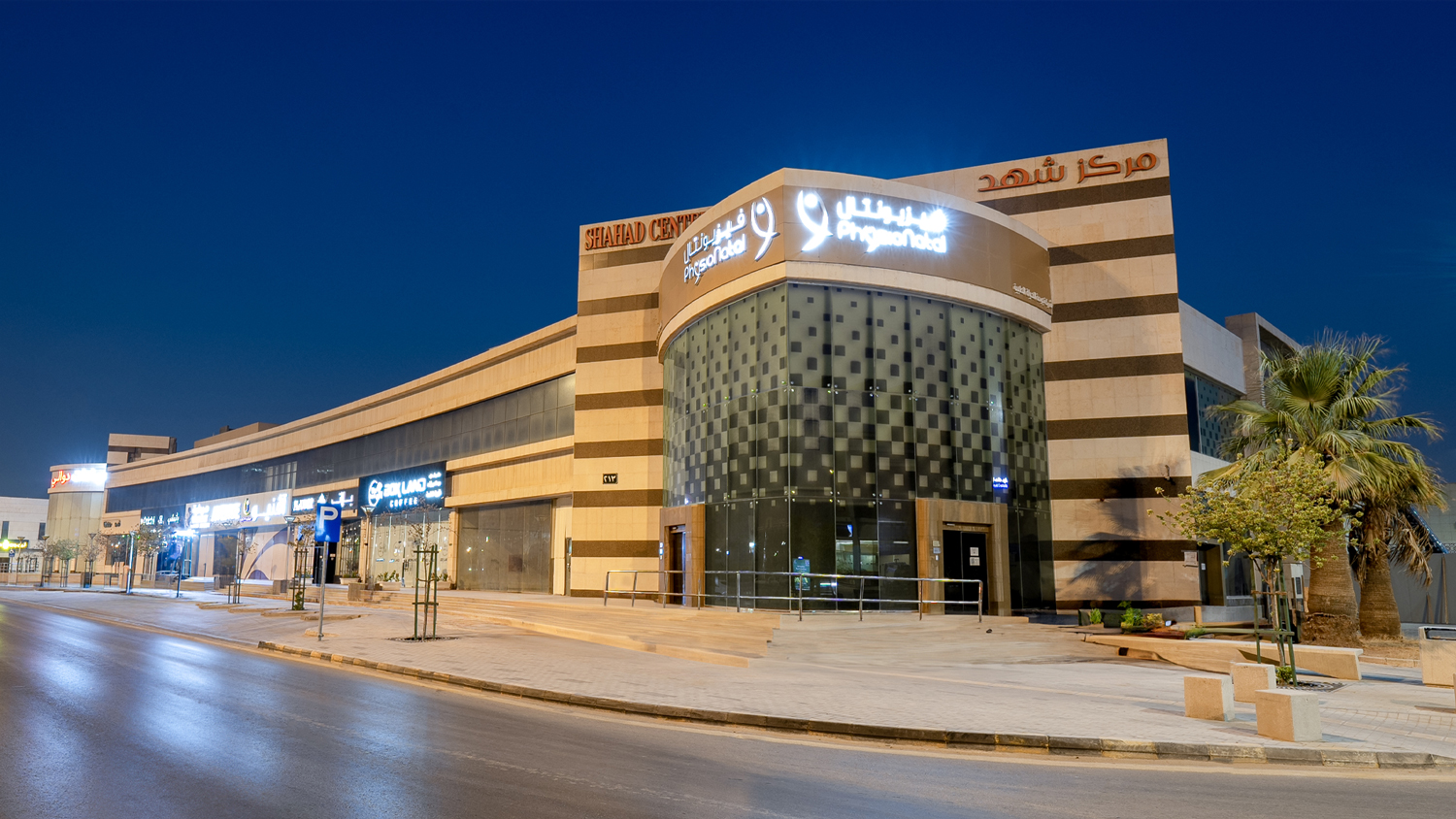 shahad_center
